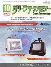クリーンテクノロジー 10月号 (発売日2009年10月05日) 表紙