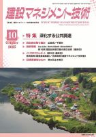 建設マネジメント技術のバックナンバー | 雑誌/定期購読の予約はFujisan