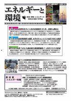 エネルギーと環境 2842 表紙