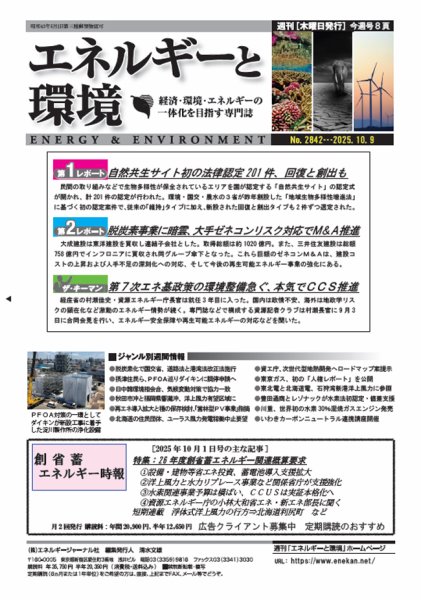 エネルギーと環境 2842 (発売日2025年10月09日) 表紙