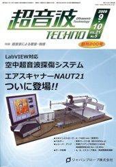 超音波テクノ 9･10月号 (発売日2009年10月01日) 表紙