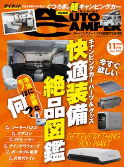 2023.1〜2025.2 オートキャンパー AutoCamper（オートキャンパー）の最新号【2025年11月号 (発売日