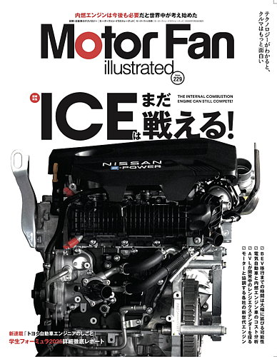 Motor Fan illustrated（モーターファン・イラストレーテッド