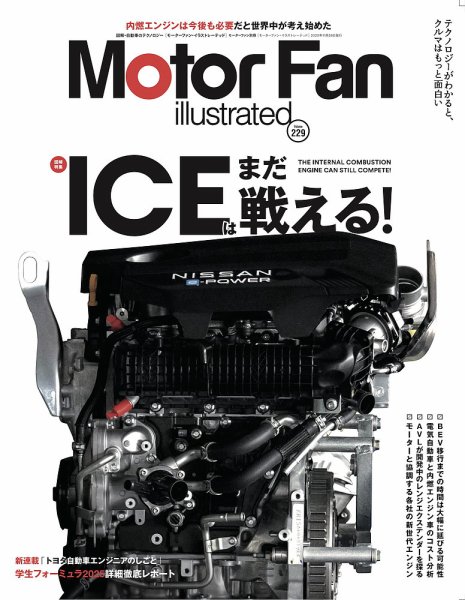 Motor Fan illustrated（モーターファン・イラストレーテッド） Vol.229 (発売日2025年10月15日) 表紙