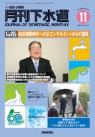 月刊下水道 2025年11月号 (発売日2025年10月15日) 表紙