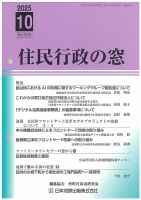 住民行政の窓 553 表紙
