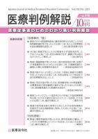 医療判例解説 Vol.118 (発売日2025年10月15日) 表紙