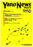 ヤノニュース 1884 (発売日2025年10月15日) 表紙