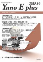 Yano E plus（ヤノイープラス） No.211 (発売日2025年10月15日) 表紙