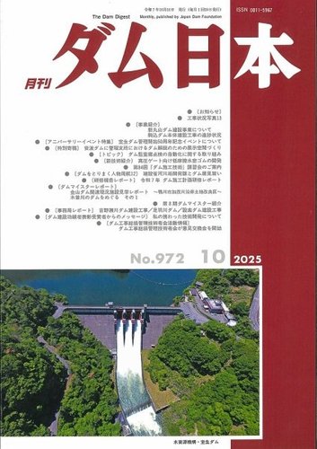 ダム日本 No.972 (発売日2025年10月10日) | 雑誌/定期購読の予約はFujisan