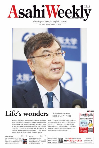 週刊英和新聞Asahi Weekly （朝日ウイークリー） 2025年10月12日号 (発売日2025年10月10日) 表紙