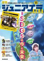 ジュニアエラ ジュニアエラ （juniorAERA）の最新号【2025年11月号 (発売日