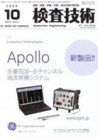検査技術 10月号 表紙