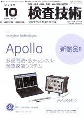 検査技術 10月号 (発売日2009年10月01日) 表紙