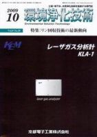 環境浄化技術 10月号 (発売日2009年10月01日) 表紙