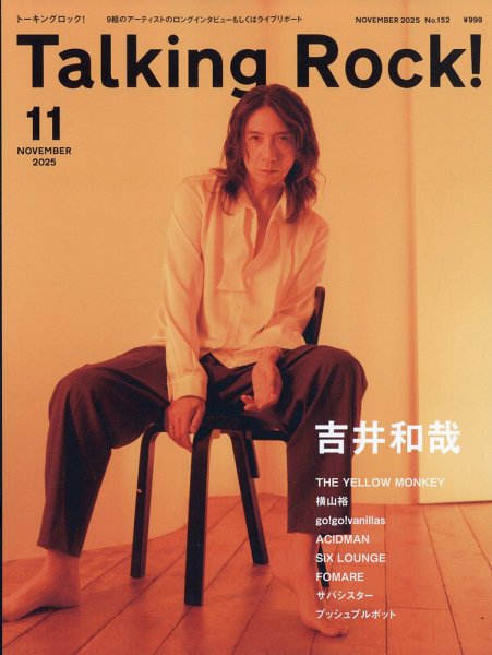 Talking Rock!（トーキングロック！） 2025年11月号 (発売日2025年10月09日) 表紙