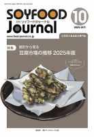 ソイフードジャーナル 728号 表紙