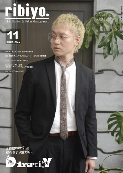 RIBIYO.(リビヨウ)  2025年11月 (発売日2025年10月10日) 表紙