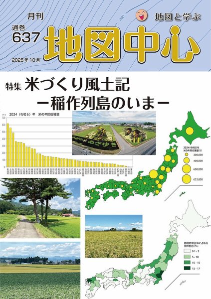 地図中心 637号 (発売日2025年10月10日) 表紙