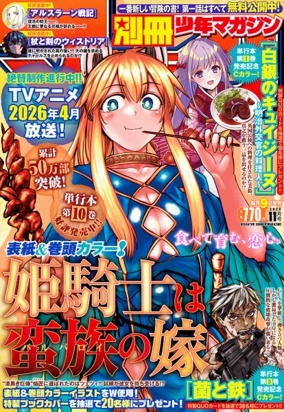 別冊 少年マガジン 2025年11月号 (発売日2025年10月09日) 表紙