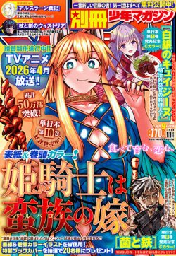 別冊 少年マガジン 2025年11月号 (発売日2025年10月09日) 表紙