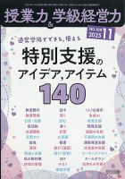 授業力 & 学級経営力の最新号【2025年11月号 (発売日2025年10月