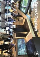 Signs＆Displays（サイン＆ディスプレイ） 2025年10月号 表紙