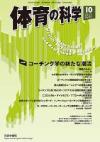 体育の科学 75巻 10月号 (発売日2025年10月16日) 表紙