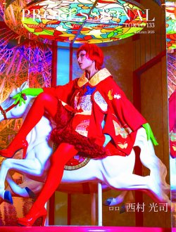 PROFESSIONAL　TOKYO（プロフェッショナル　東京） Vol.133 (発売日2025年10月15日) 表紙