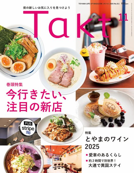 Takt（タクト） 2025年11月号 (発売日2025年10月10日) 表紙