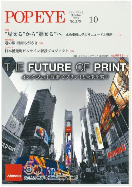 POP EYE（ポップアイ） 279号 (発売日2025年10月15日) 表紙