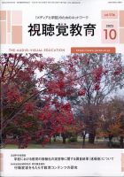 視聴覚教育 2025年10月号 表紙