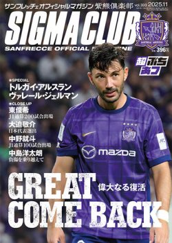 紫熊倶楽部 2025.11月号 (発売日2025年10月11日) 表紙