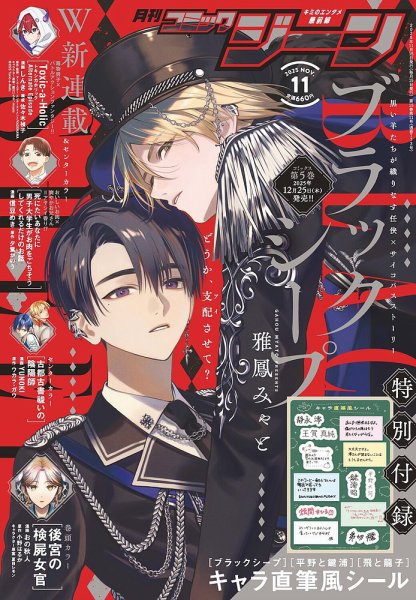 月刊 コミックジーン 2025年11月号 (発売日2025年10月15日) 表紙