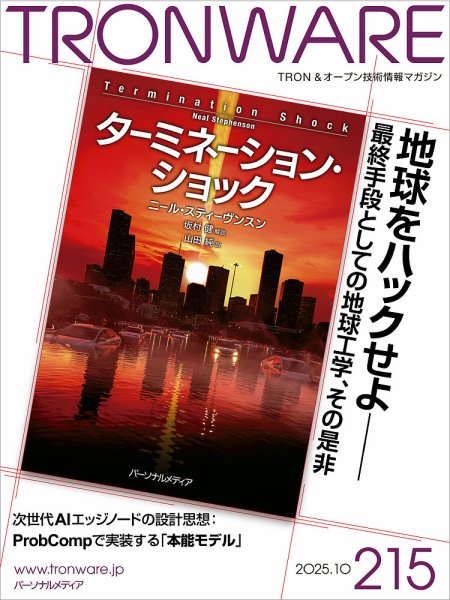 TRONWARE（トロンウェア） VOL.215 (発売日2025年10月15日) 表紙