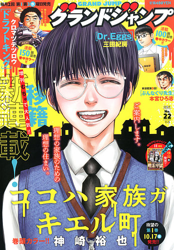 グランドジャンプ 2025年11/5号 (発売日2025年10月15日) | 雑誌/定期