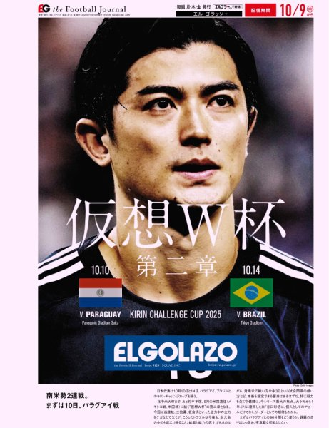EL GOLAZO（エル・ゴラッソ） 2025年10月10日発売号 表紙