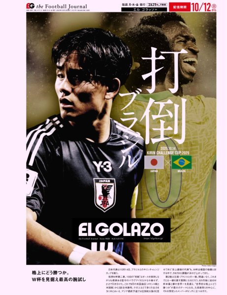EL GOLAZO（エル・ゴラッソ） 2025年10月13日発売号 表紙