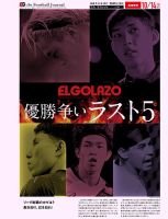 EL GOLAZO（エル・ゴラッソ） 2025/10/15発売号 表紙