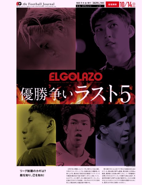 EL GOLAZO（エル・ゴラッソ） 2025年10月15日発売号 表紙