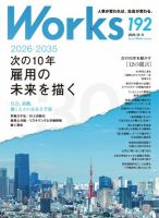 Works（ワークス） 192号 (発売日2025年10月10日) 表紙