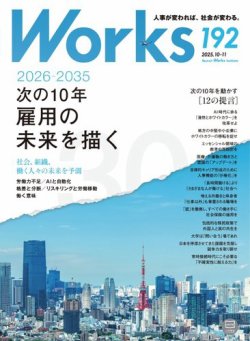 Works（ワークス）｜定期購読で送料無料 - 雑誌のFujisan