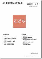 月刊新聞記事からできた本　こども 2025年10号 (発売日2025年10月15日) 表紙