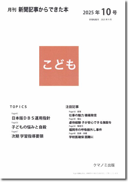 月刊新聞記事からできた本　こども 2025年10号 (発売日2025年10月15日) 表紙