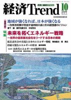 経済Trend 10月号 (発売日2009年10月01日) 表紙