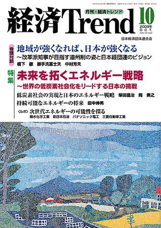 経済Trend 10月号 (発売日2009年10月01日) 表紙