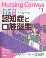 ナーシング・キャンバスのバックナンバー | 雑誌/定期購読の予約はFujisan