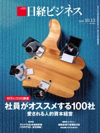 日経ビジネス電子版【雑誌セット定期購読】 2025/10/13号 (発売日2025年10月13日) 表紙
