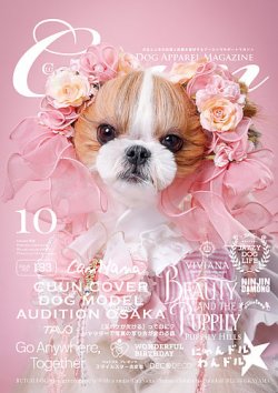 Cuun（クーン） 2025年10月号 (発売日2025年10月10日) 表紙
