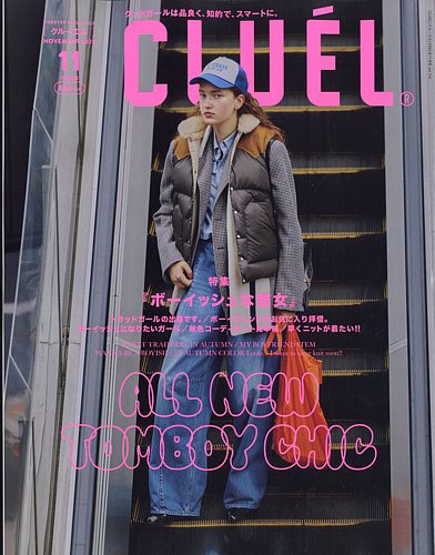 CHANEL 2000年11月号 雑誌 CLUEL（クルーエル） 2025年11月号 (発売日2025年10月10日) | 雑誌
